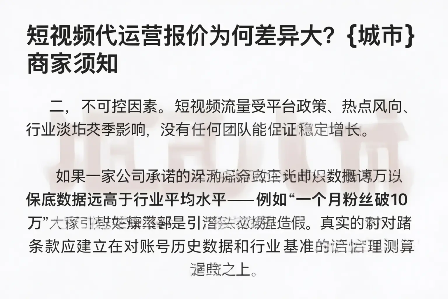 短视频代运营报价为何差异大?德安商家须知