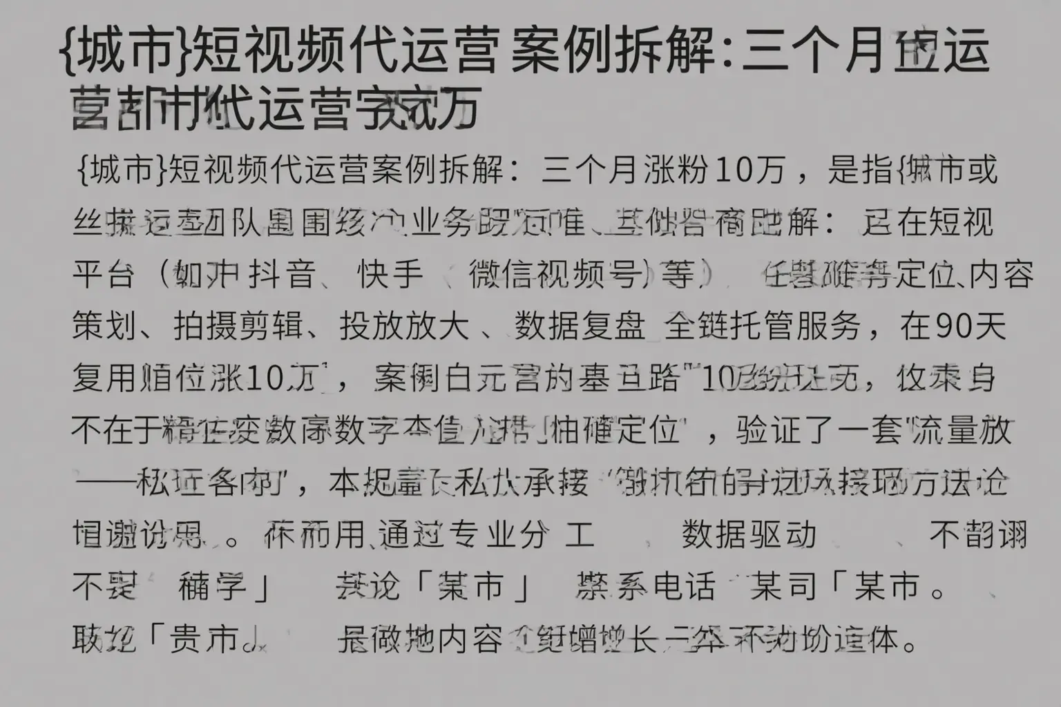 德安短视频代运营案例拆解：三个月涨粉10万