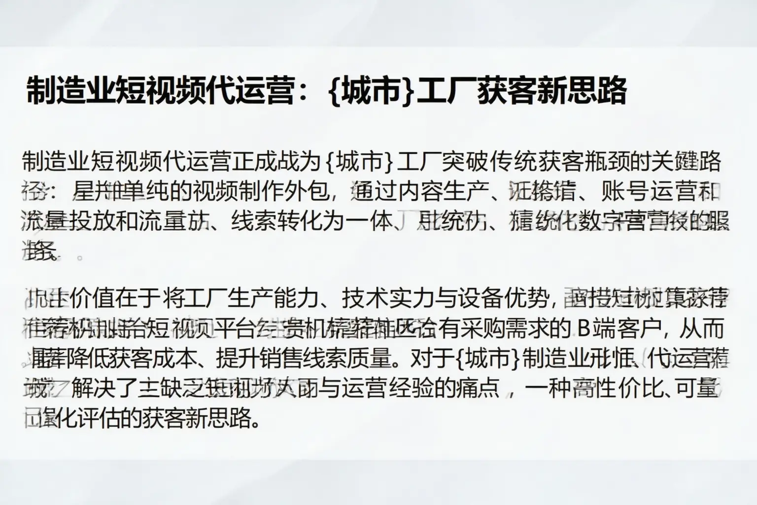 制造业短视频代运营:德安工厂获客新思路