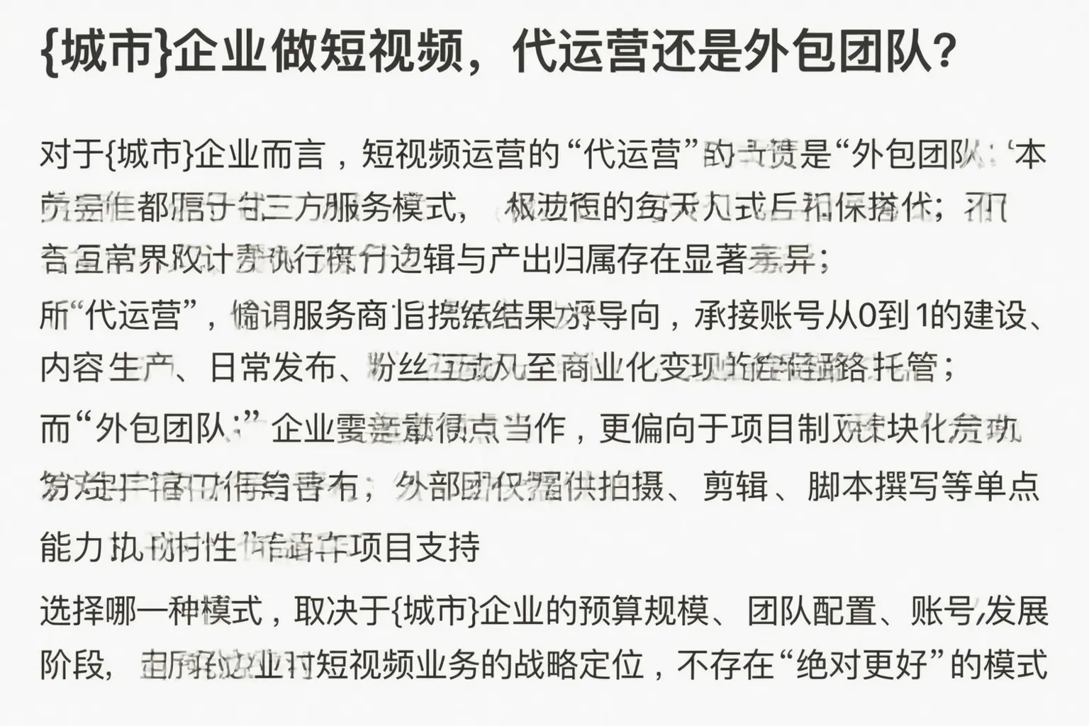 德安企业做短视频，代运营还是外包团队？