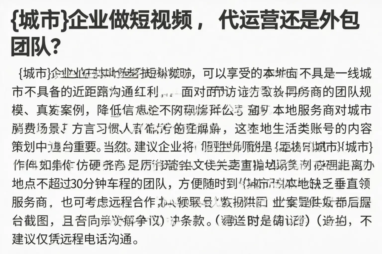 德安企业做短视频，代运营还是外包团队？
