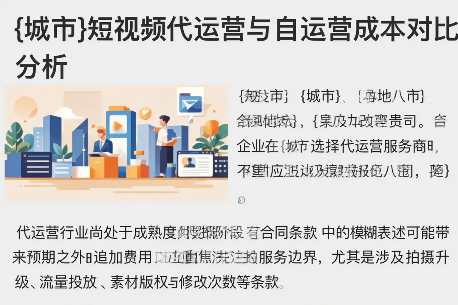 德安短视频代运营与自运营成本对比分析