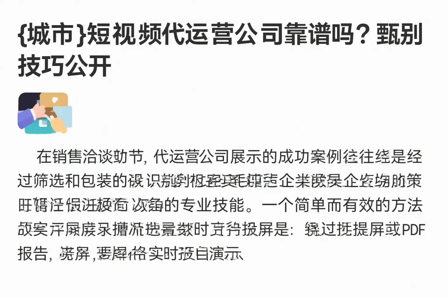 德安短视频代运营公司靠谱吗?甄别技巧公开